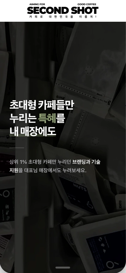 세컨드샷 Mockup