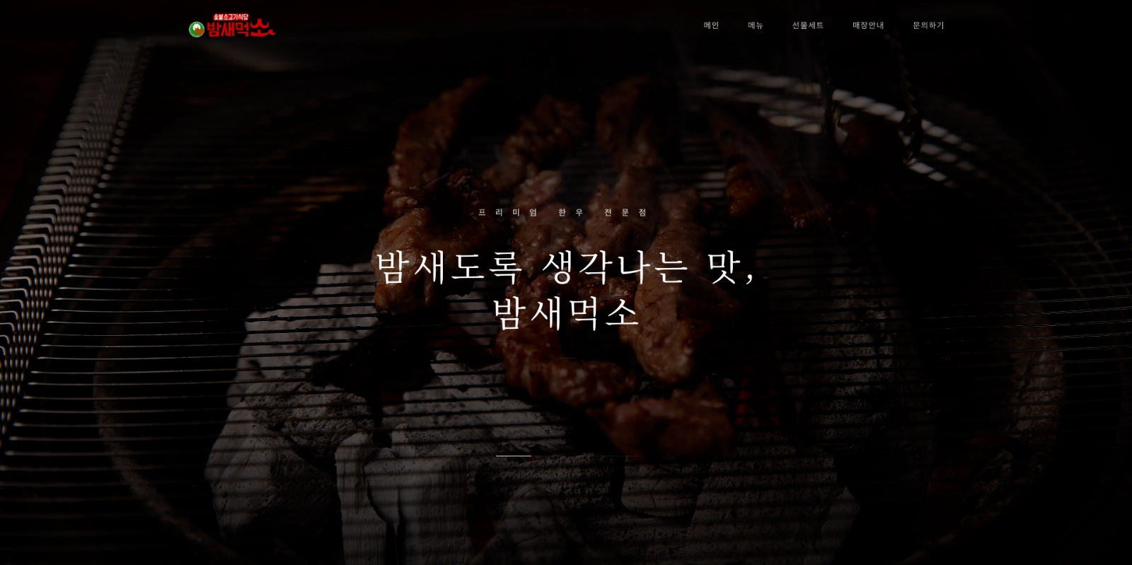 밤새먹소 Mockup
