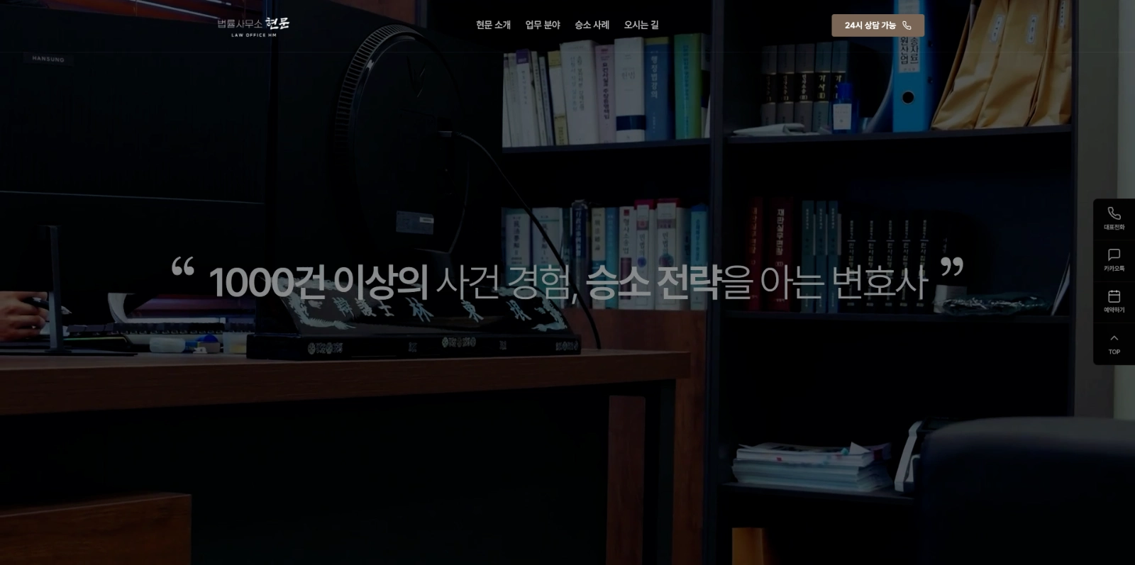 법률사무소 현문 Mockup