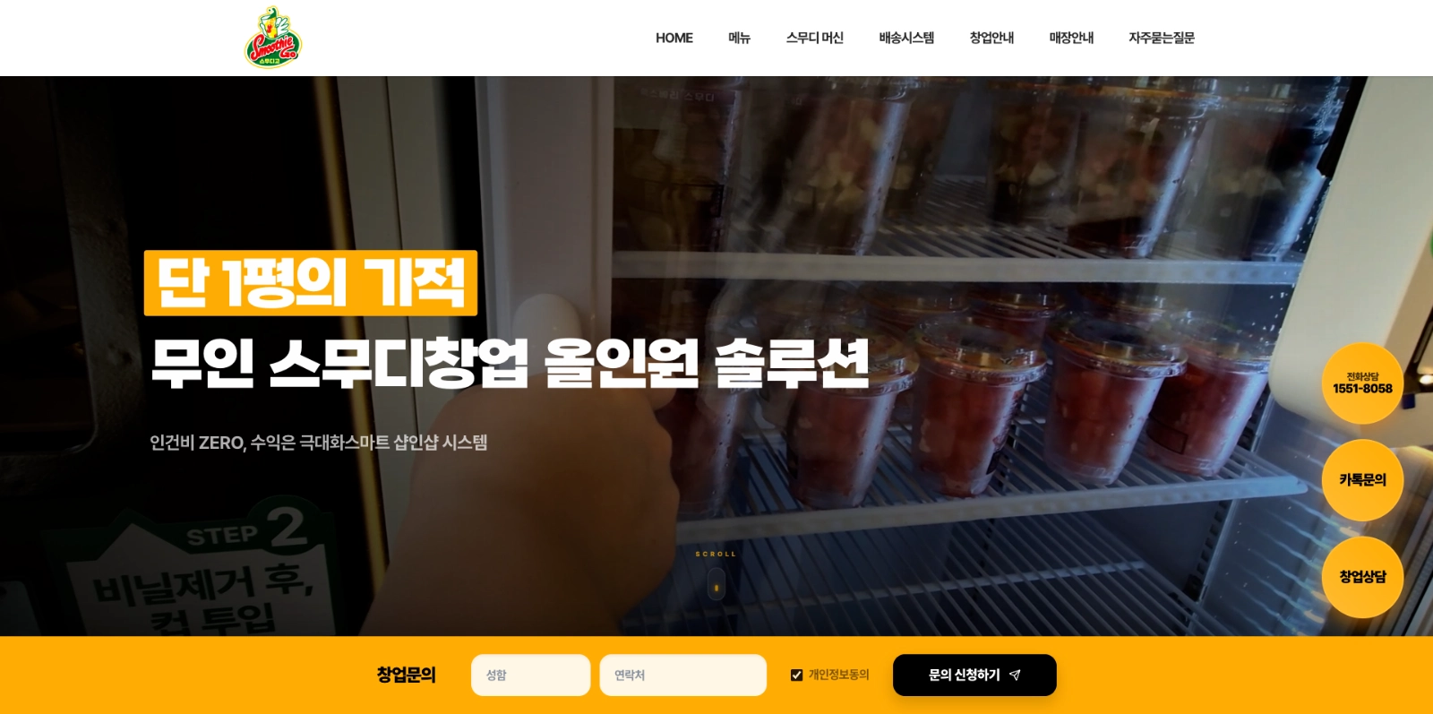 스무디고 Mockup