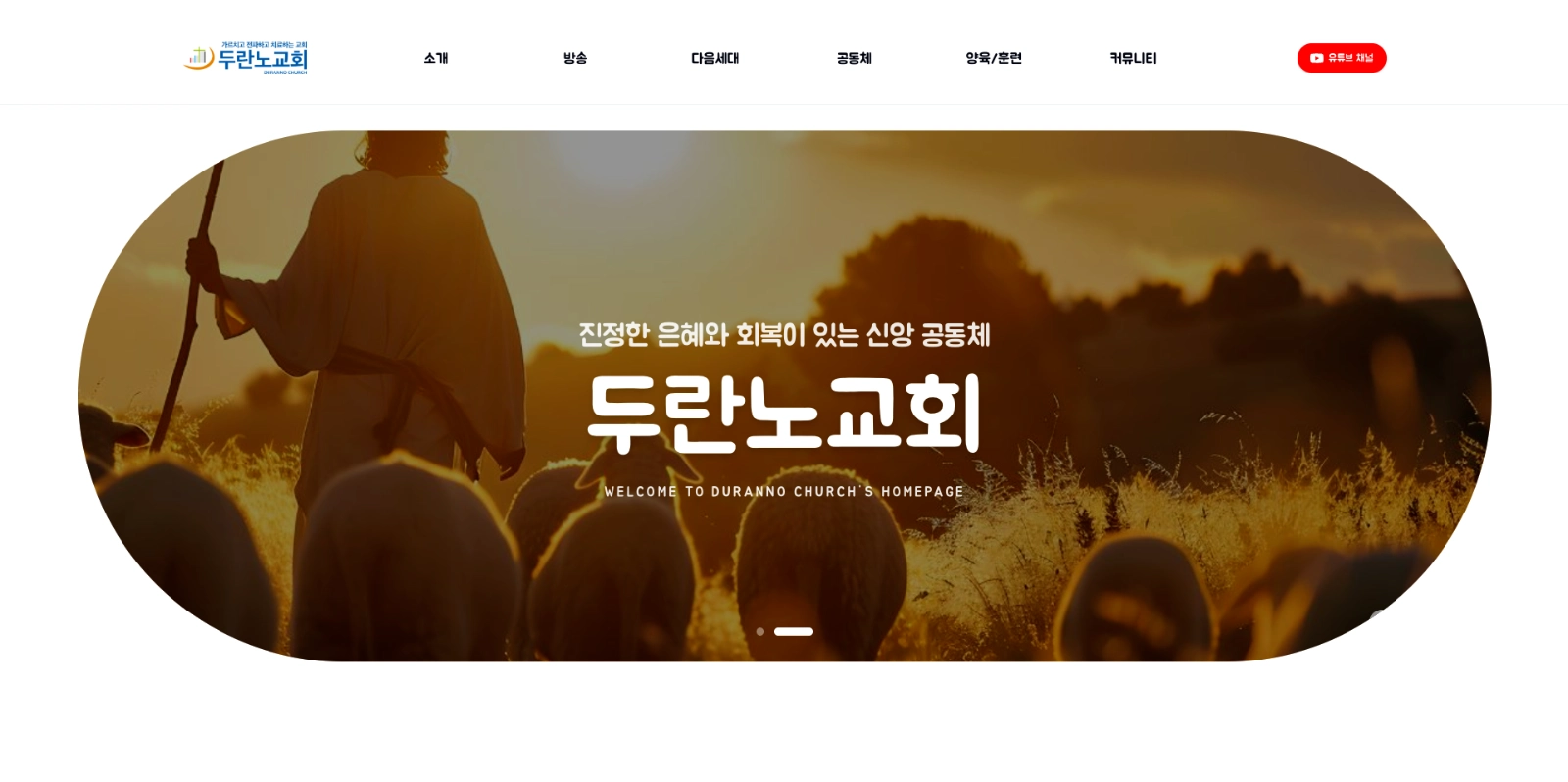 두란노교회 Mockup