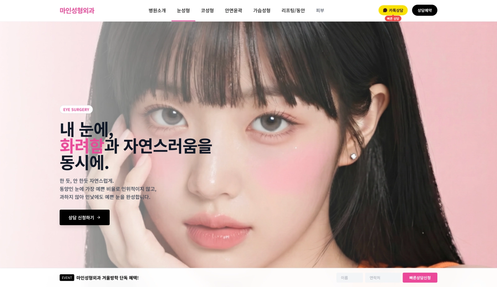성형외과 Mockup
