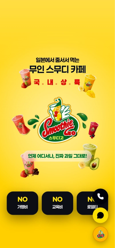 스무디고 Mockup