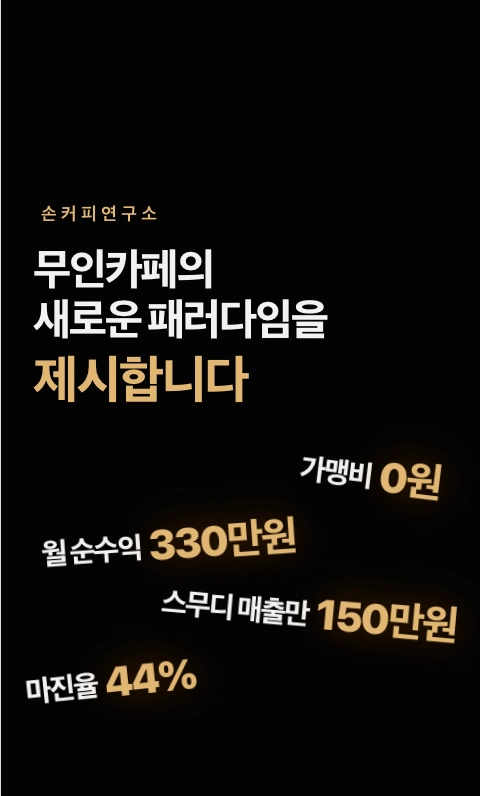 손커피연구소 Mockup