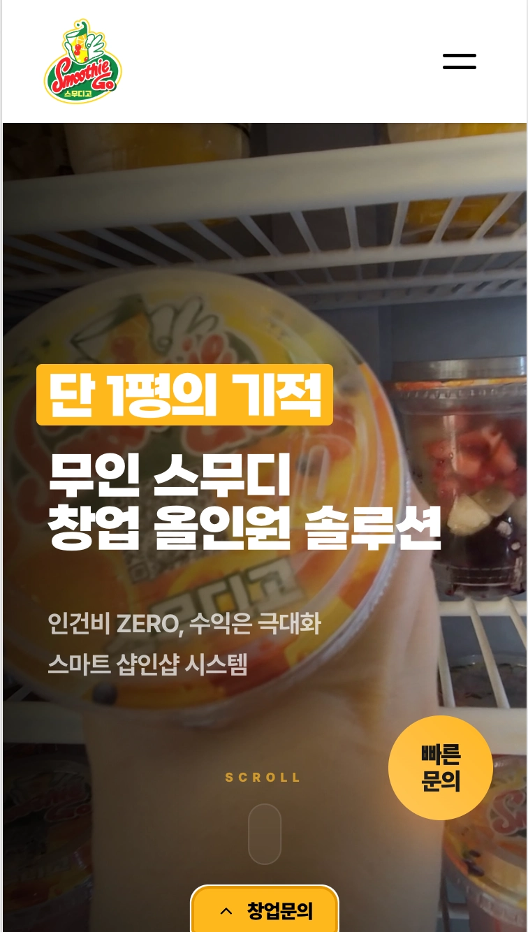스무디고