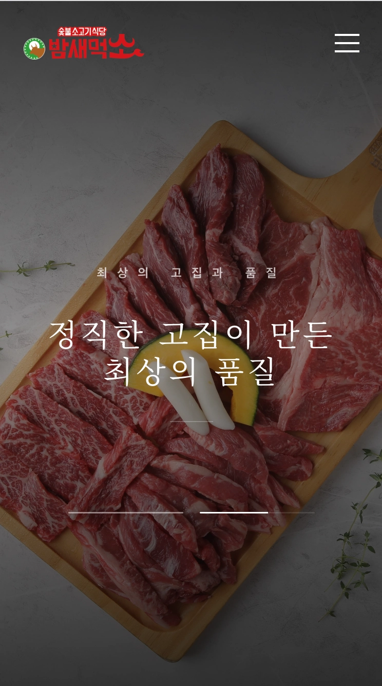 밤새먹소