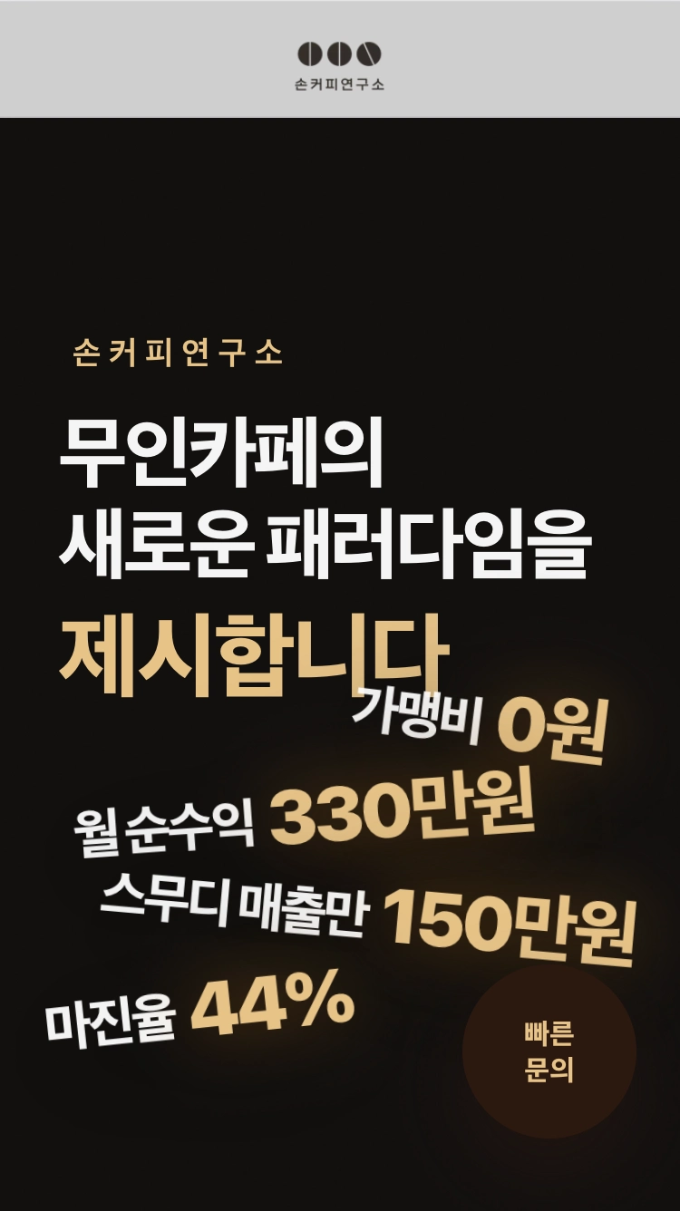 손커피연구소
