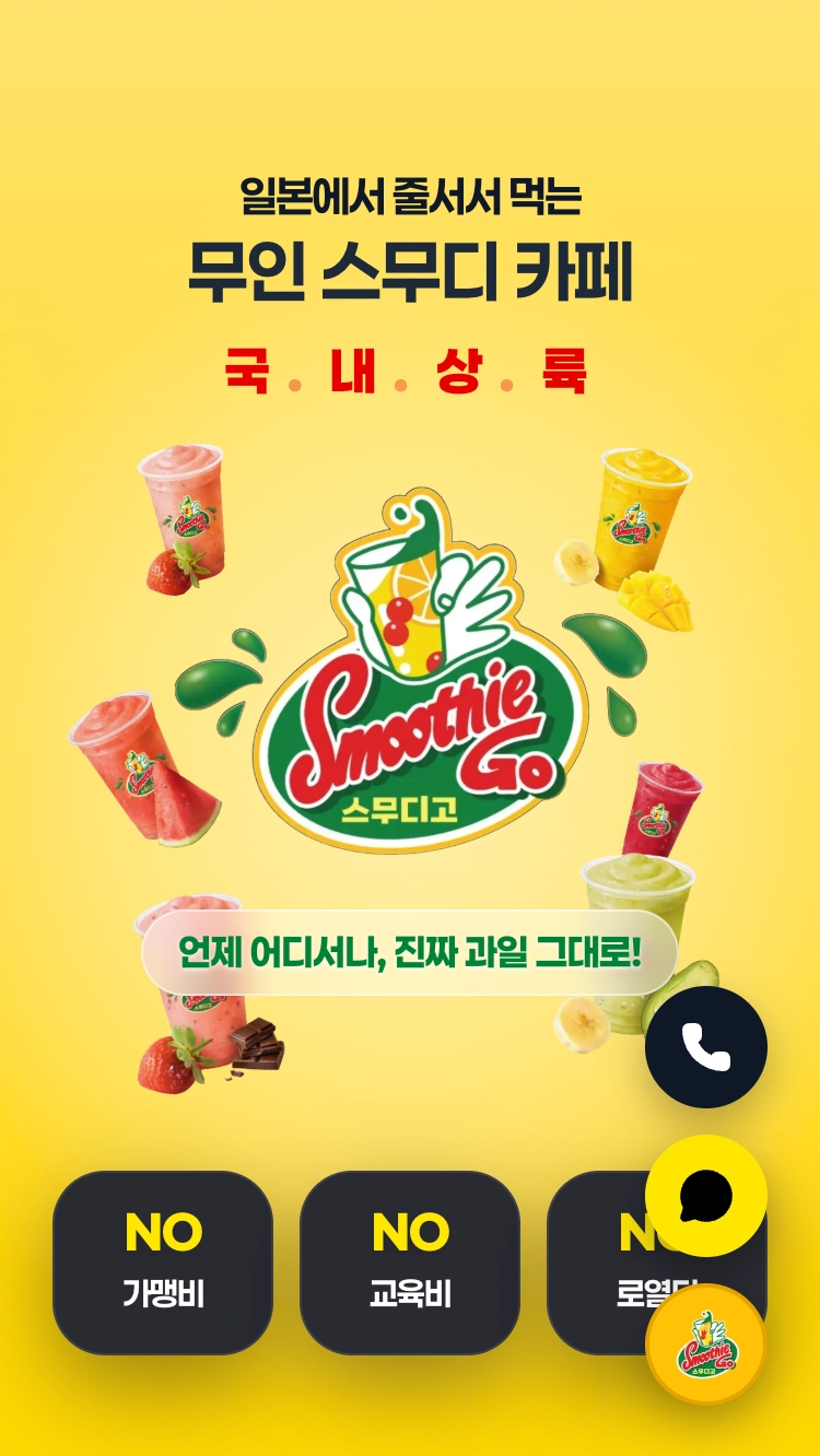 스무디고