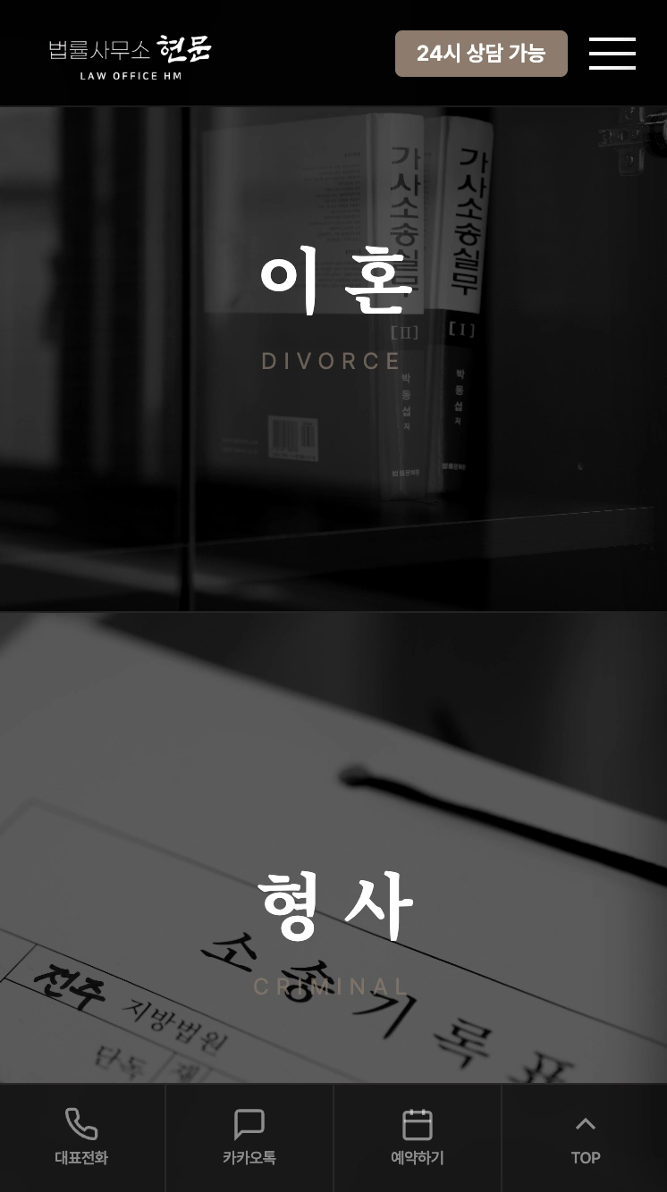 법률사무소 현문 Mockup