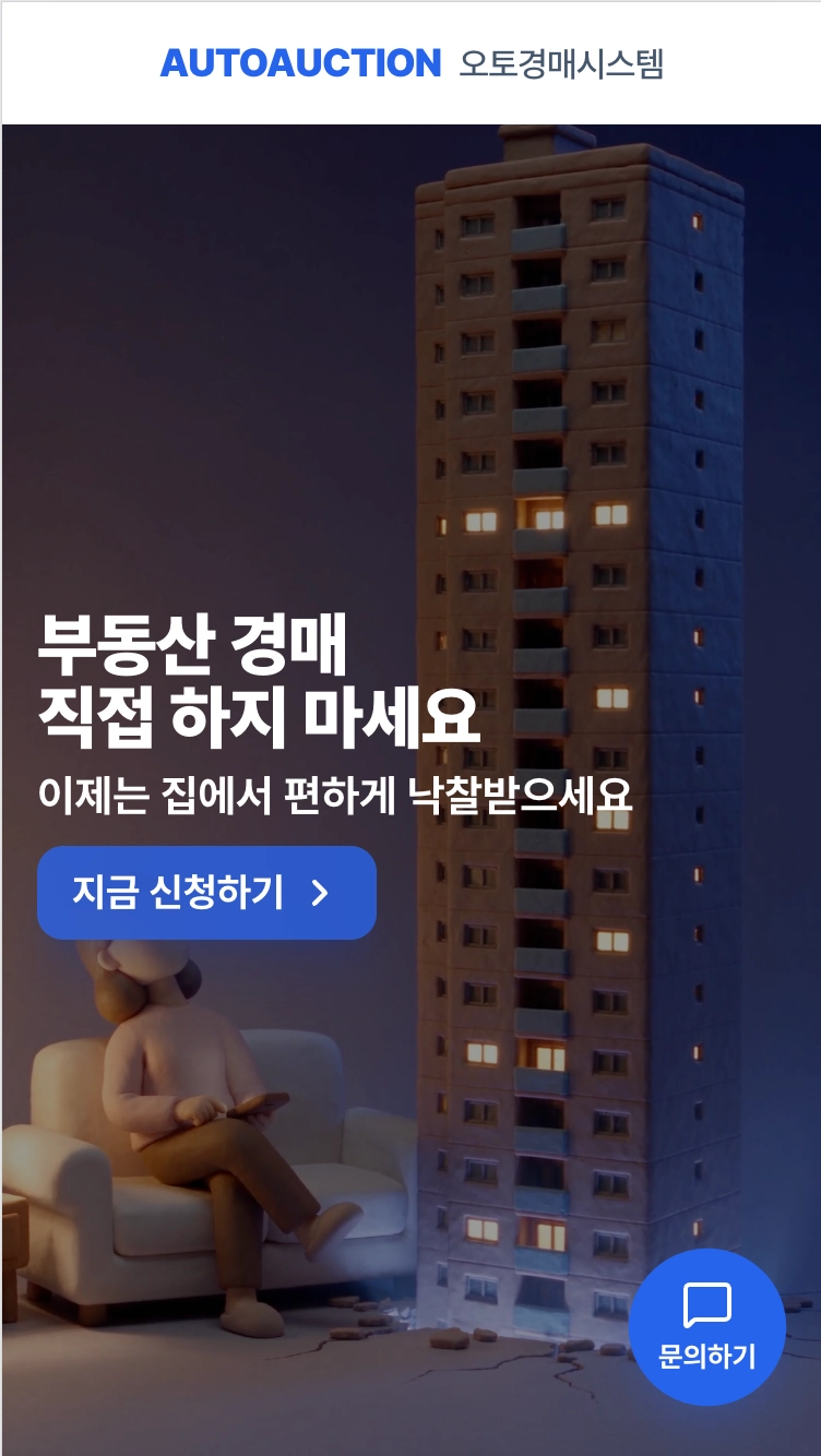 오토경매시스템